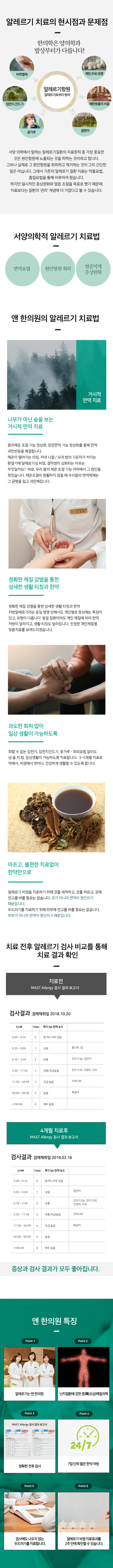 알레르기검사/앤한의원의 알레르기 치료법