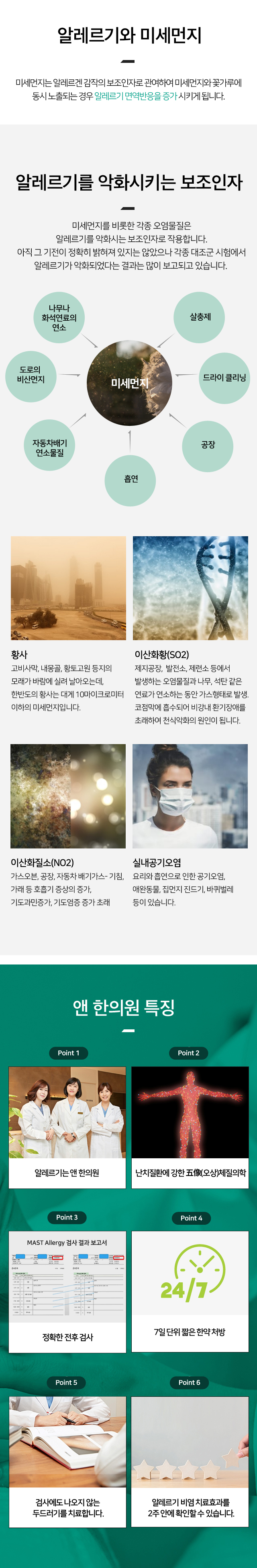 알레르기와 장과면역/스트레스/미세먼지