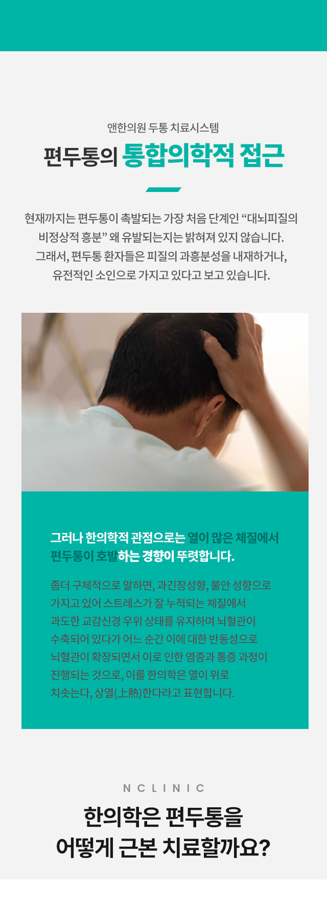 편두통