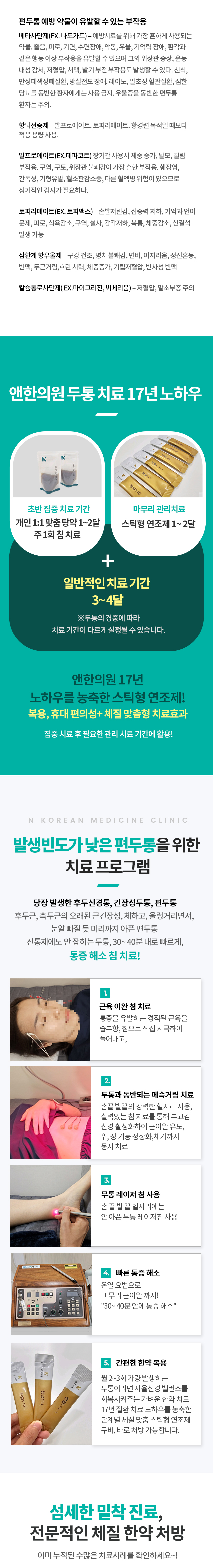 편두통