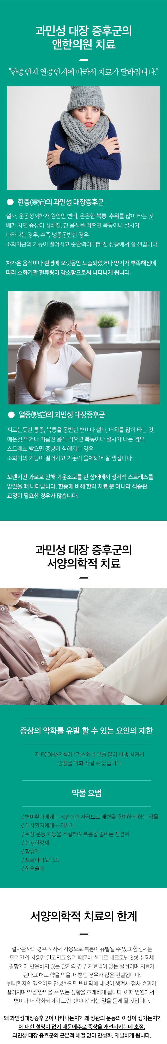과민대장증후군