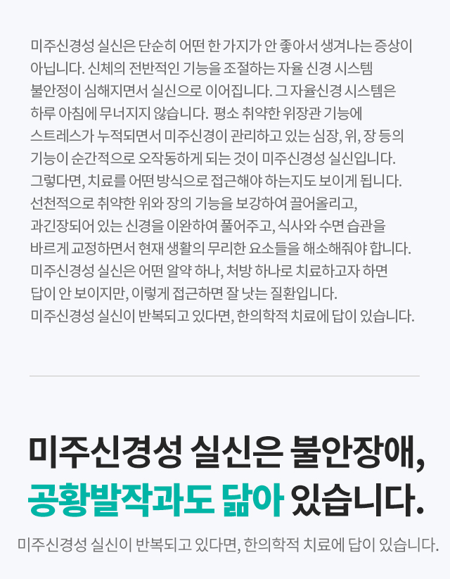 미주신경성 실신