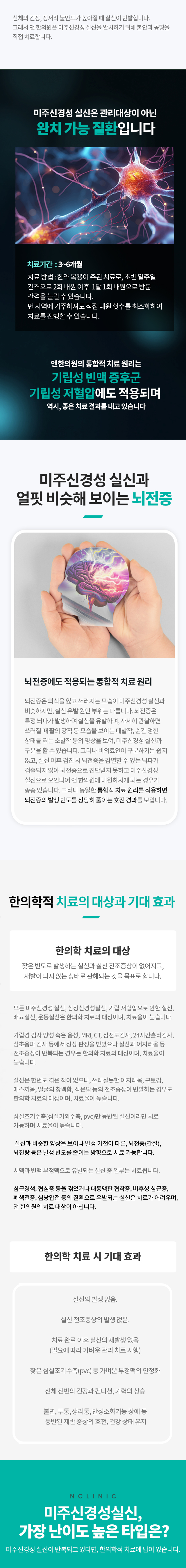 미주신경성 실신