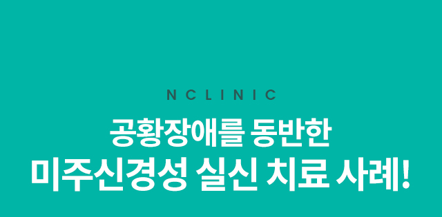 미주신경성 실신