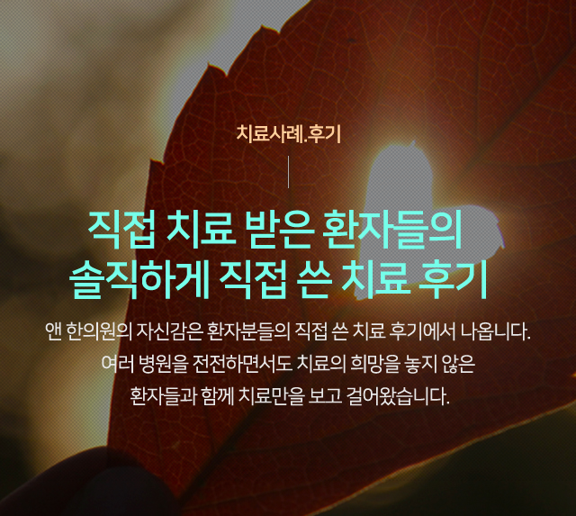 치료사례·후기
