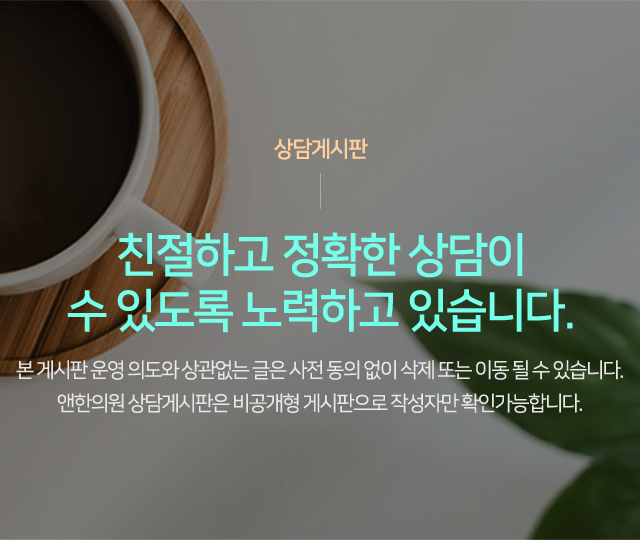 상담게시판