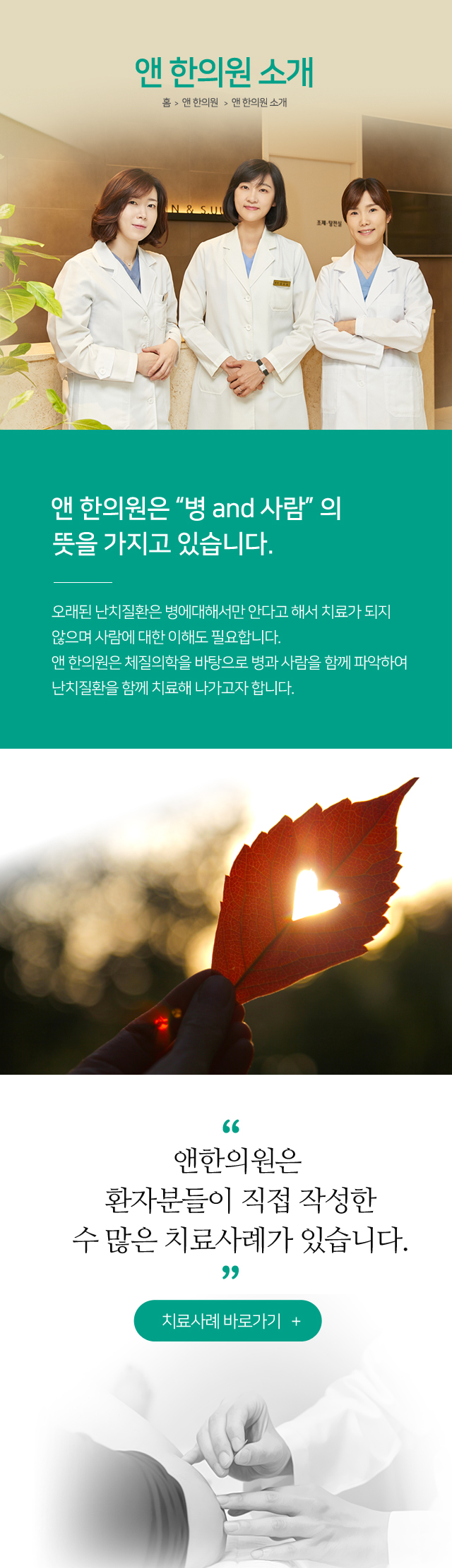 앤 한의원 소개