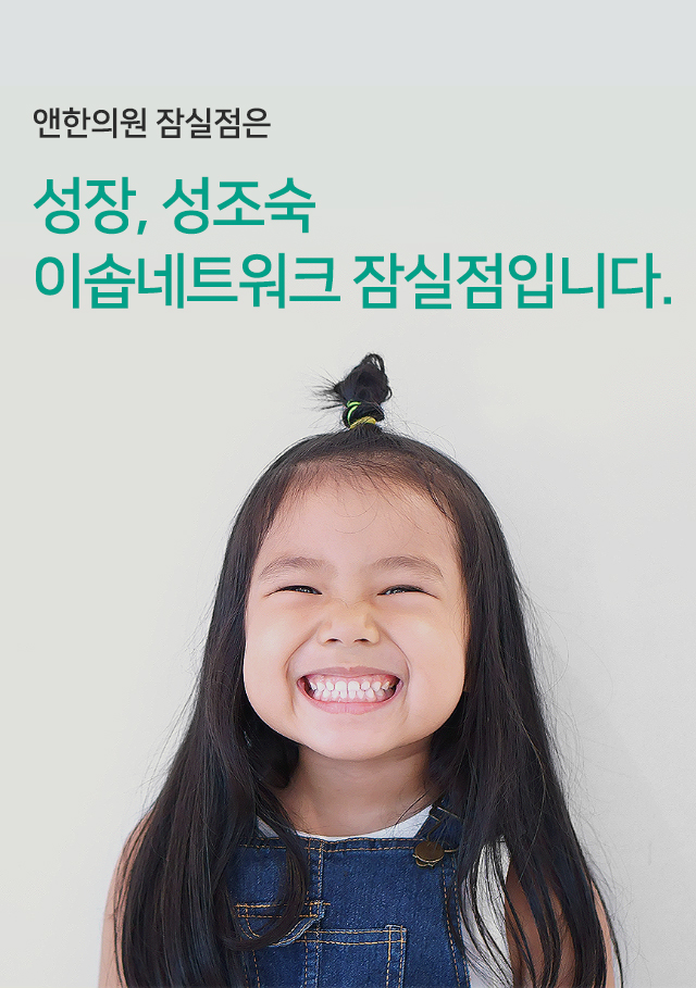 앤한의원
