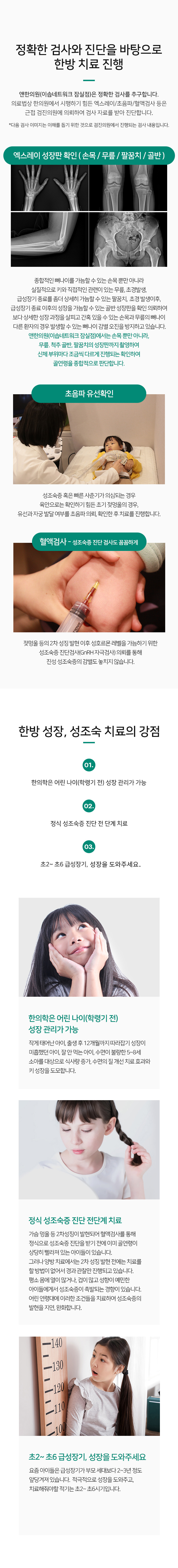 앤한의원