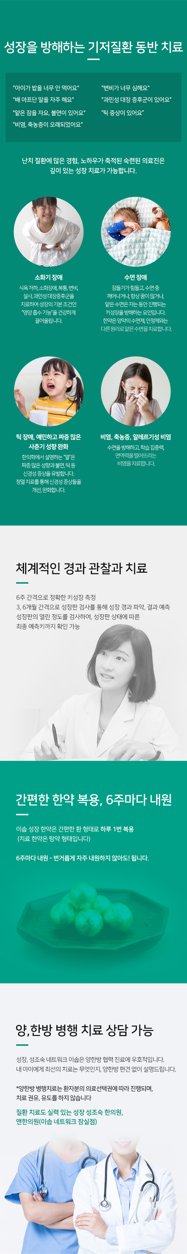앤한의원